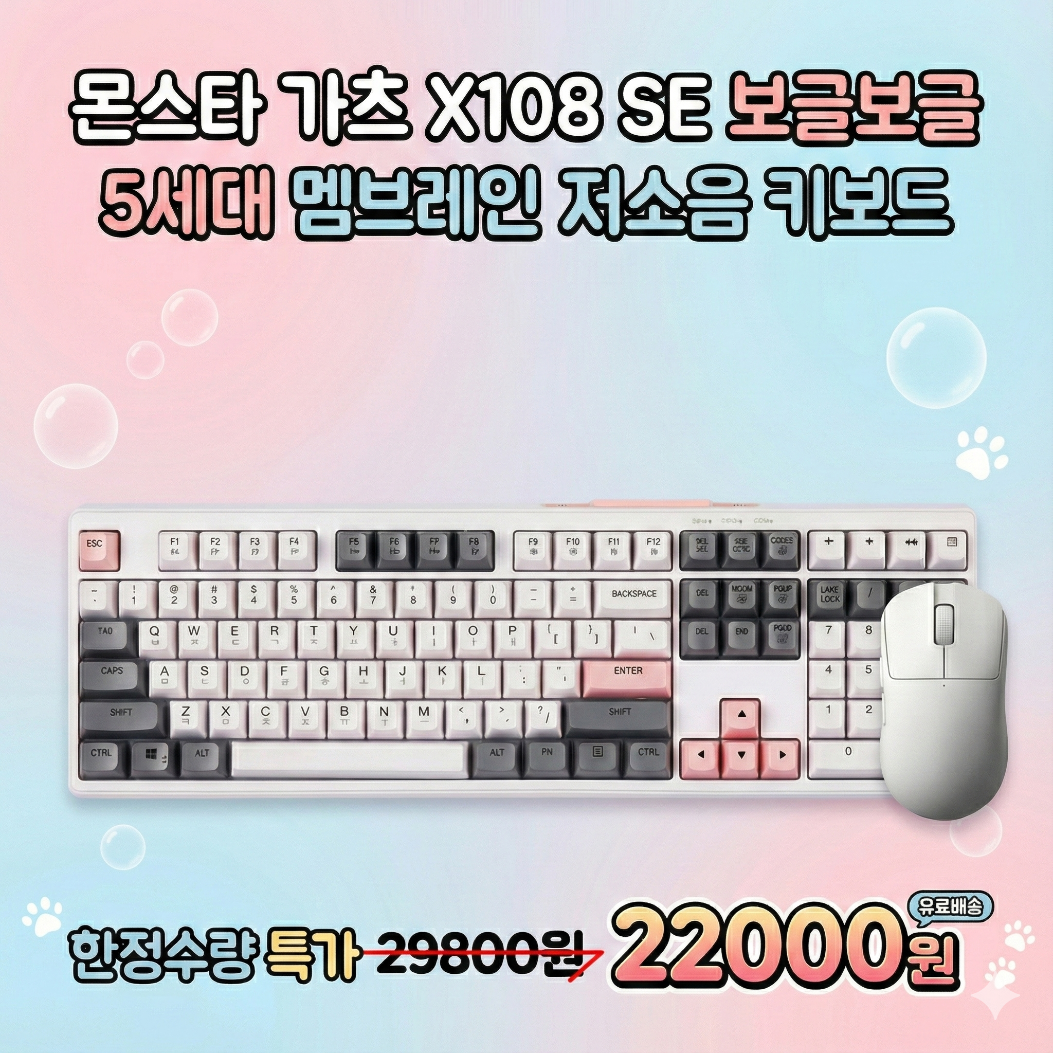 몬스타 가츠 X108 SE 보글보글 5세대 멤브레인 저소음 키보드 피치요거트, 제조사축 - 상품 이미지