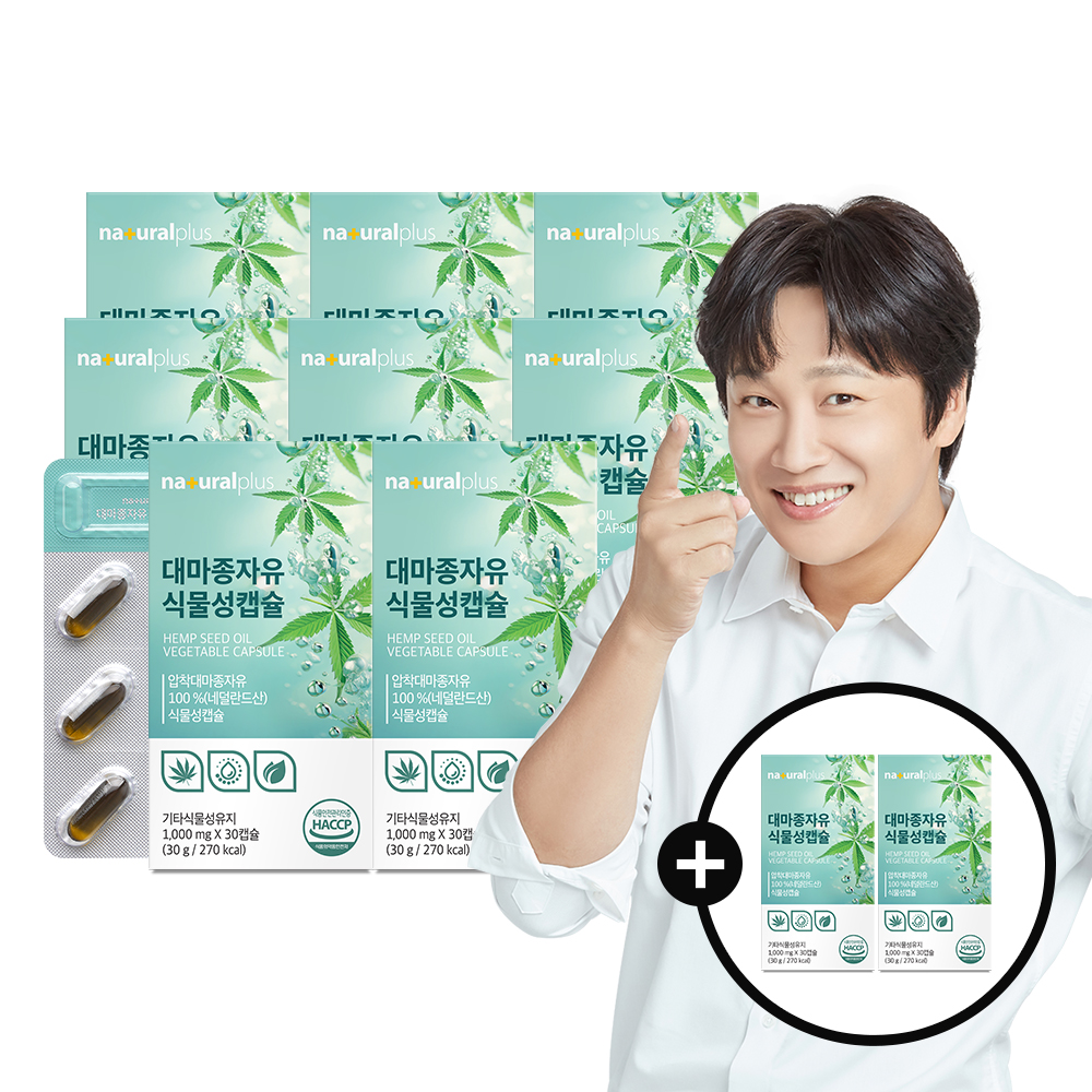 대마종자유 캡슐 선택법 내츄럴플러스 햄프씨드 사용후기