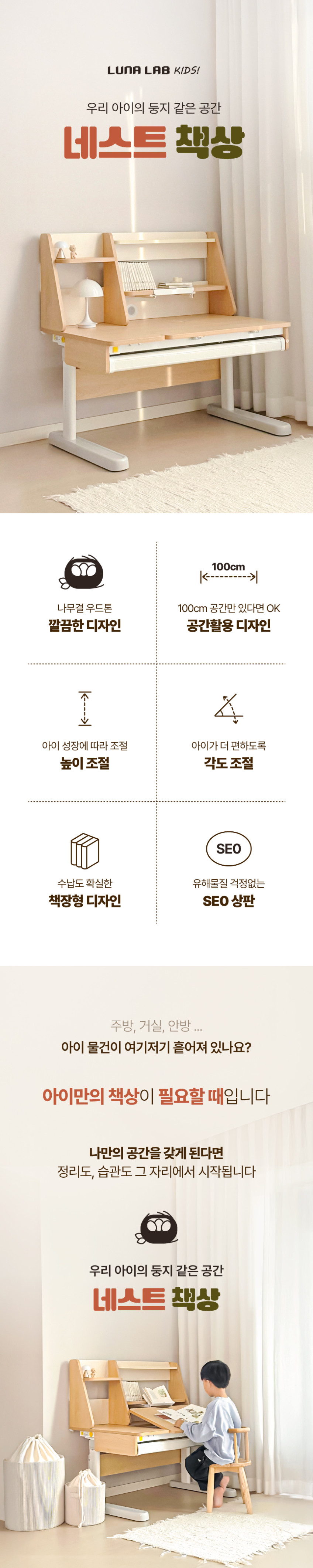 루나랩키즈 어린이 초등학생 바른자세 책상 네스트, 학생 공부 높이 각도 조절 판매처 상세 정보 이미지 3