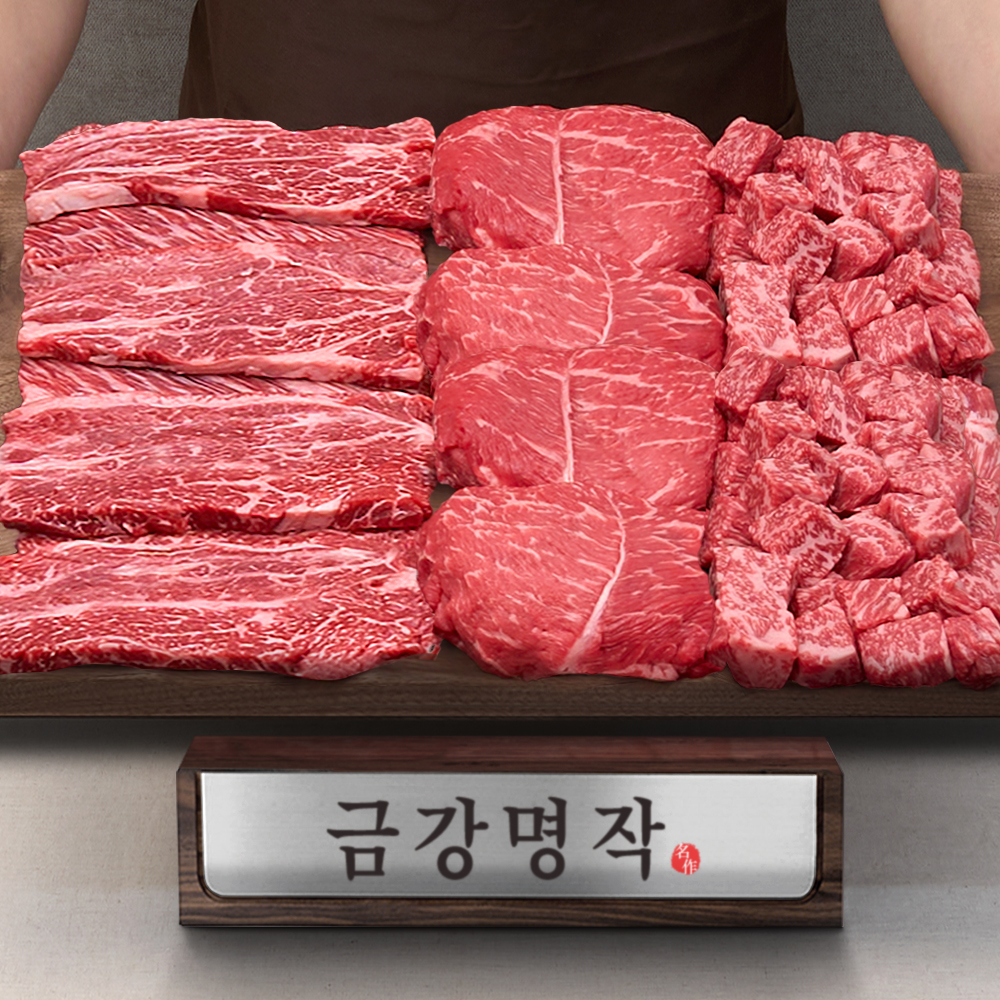 한우 소고기 선물세트 명절 선물 금강명작 선물 추천