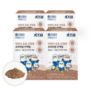 연세키즈텐 어린이 초유 단백질 산양유 프리미엄 분말 유아 프로틴 코코아맛... 맛있게 먹은 솔직 후기 - 상품 이미지 1