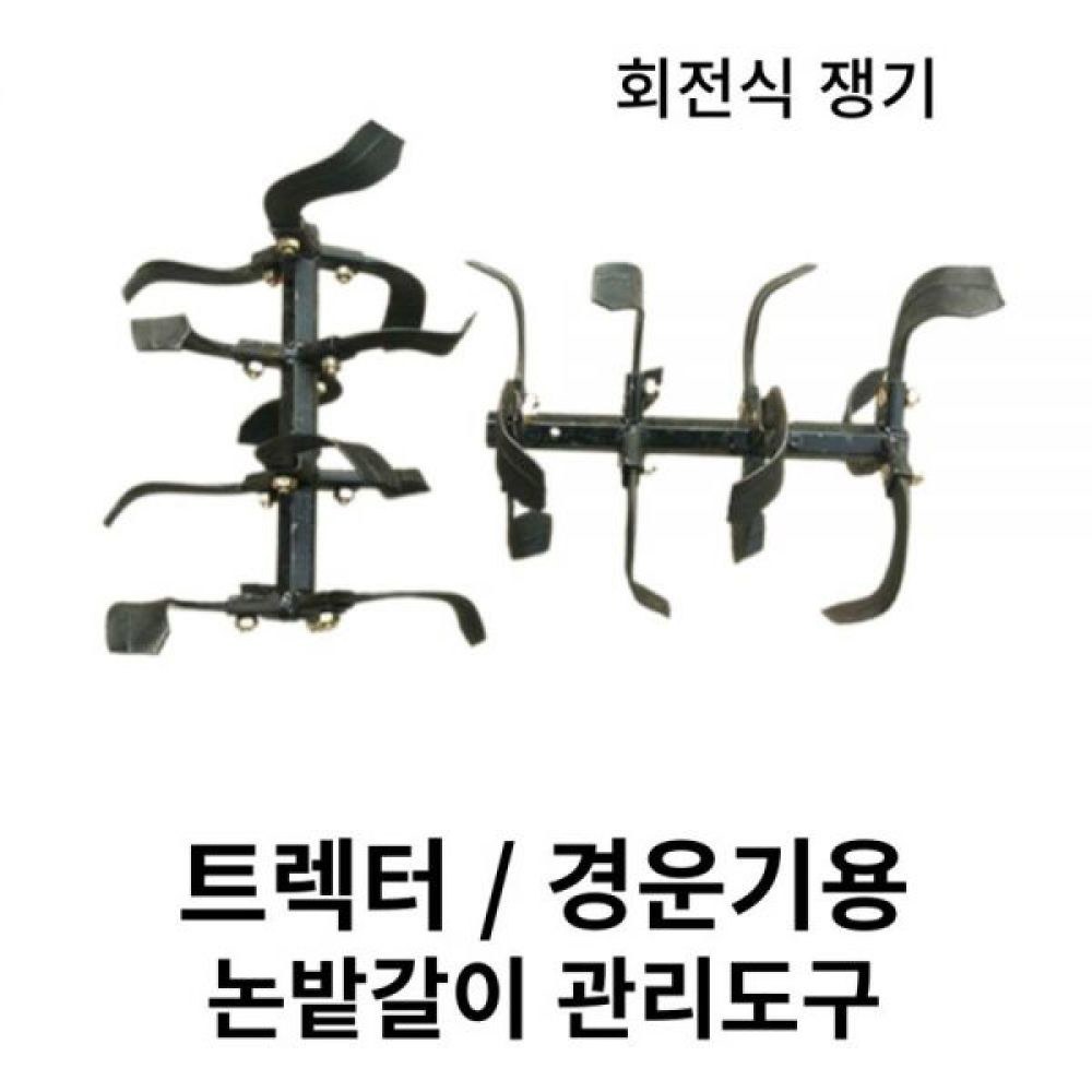경운기용수확기 휴립기날 고구마 텃밭 귀농 쟁기 회전식 10 로타리 경운기용 합금 보통솔리드휠 - 상품 이미지