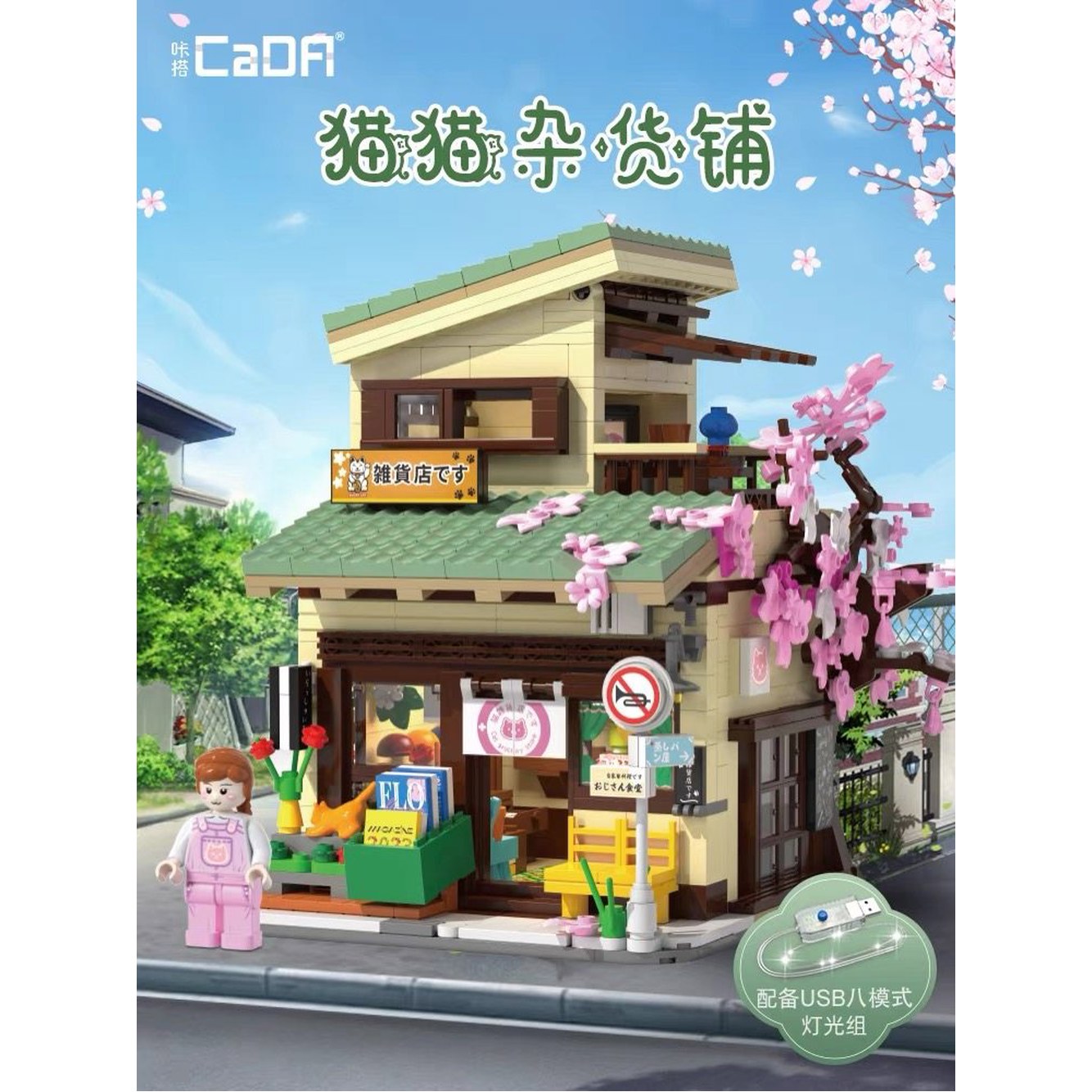 미니모듈러 꾸삐 식당 찻집 CADA 조립 심야식당 카다 C66005/카페 - 상세 이미지 3