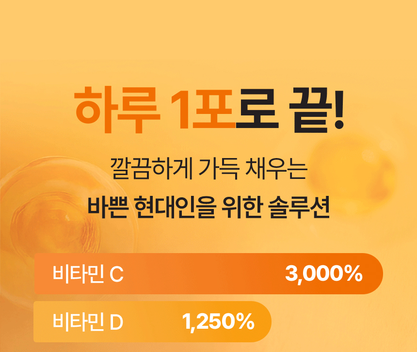 고함량 비타민C 3000 비타민D 5000IU 3개월분 비타민씨 가루 90포, 1개 - 상세 이미지 3