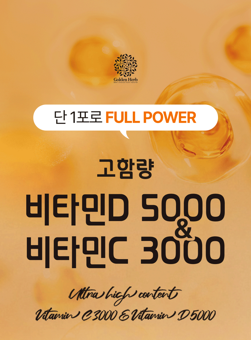 고함량 비타민C 3000 비타민D 5000IU 3개월분 비타민씨 가루 90포, 1개 - 상세 이미지 2