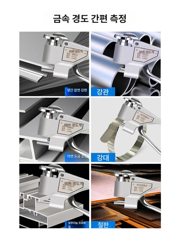 휴대용 알루미늄 스테인리스 금속 경도 측정기 W 20AB92 W-20 알루미늄0.6-6mm - 상세 이미지 5