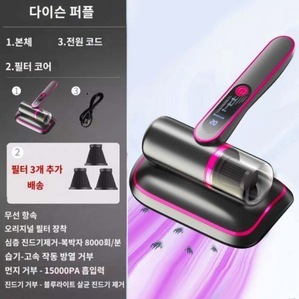 제거기 무선 흡입력 그레이 1 자외선 필터3개 침대진드기제거 퍼플✅베이스 패브릭 5필터 기본 탈취 진드기 스마트 원룸 더블탭 디지털 1 퍼플✅베이스 스마트 디지털 자외선 더블탭 - 상품 이미지