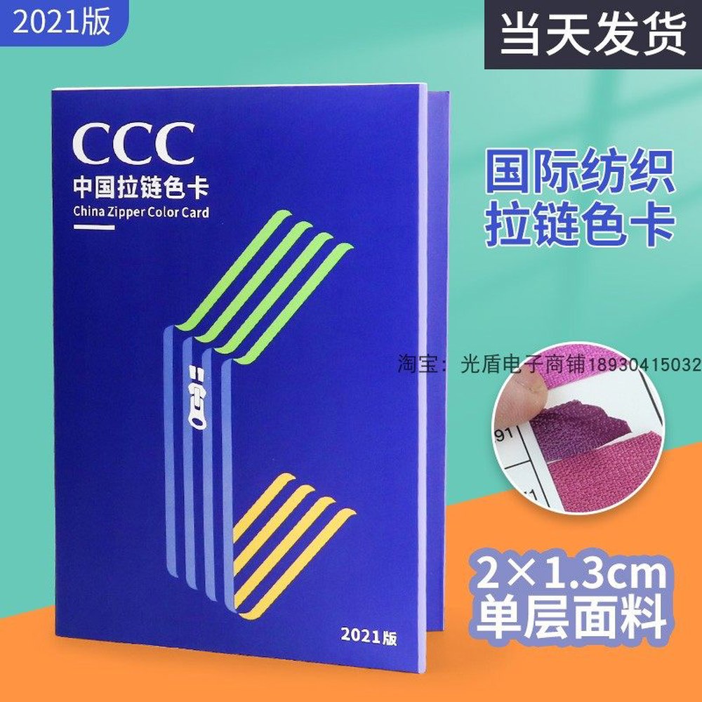 582색상 배색 가이드북 코드표 상품 색상코드표 지퍼 CCC 용품 컬러 칼라 카드 색상표 - 상세 이미지 2