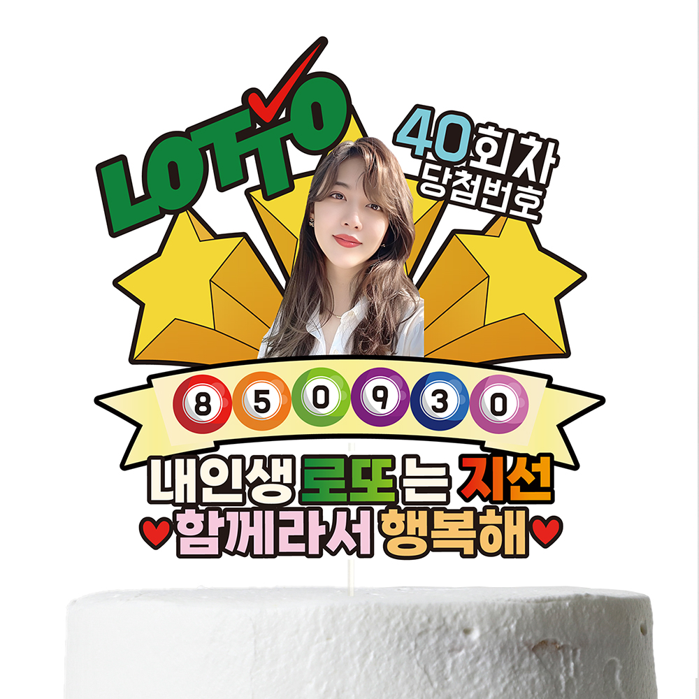 케이크토퍼 생신 선물 환갑 칠순 이벤트 꽃다발 데코 축하 문구 장식 제작 만들기 이미지 7