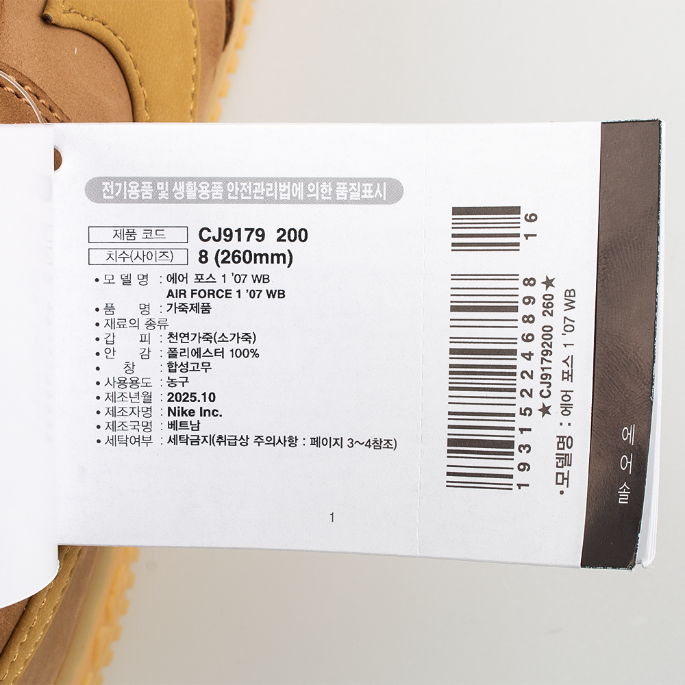 나이키 에어 포스 1 07 된장 포스 운동화 CJ9179-200