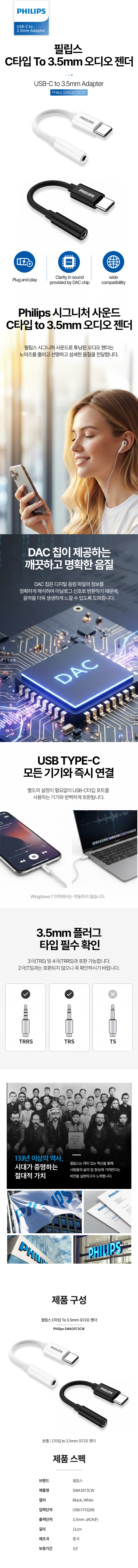 필립스 고해상도 USB C타입 to 3.5mm 이어폰 변환 젠더 연결젠더 DAC 판매처 상세 정보 이미지 1