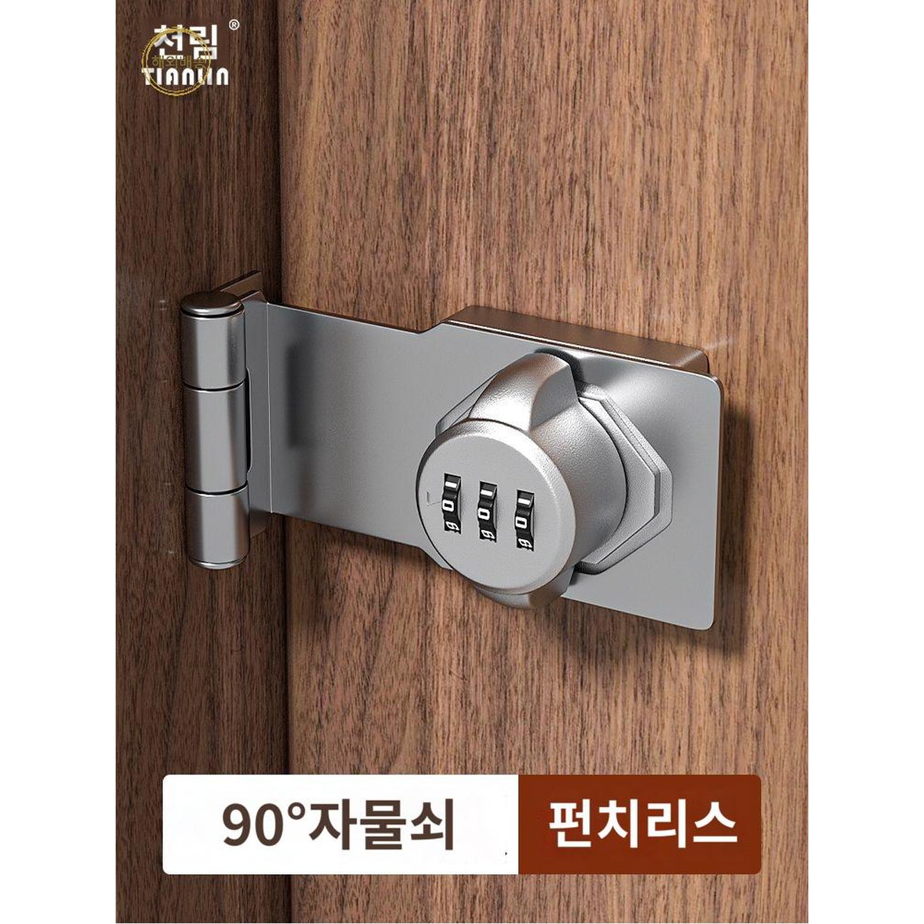 버클 장치 부착형 도어 스몰 비밀번호 빗장 미닫이 체인 나사 화장실 시건장치 현관 사은 스텐 4자리 무타공 1 3 5인치 2공 원판 무검정 설치 나사 보 - 상품 이미지