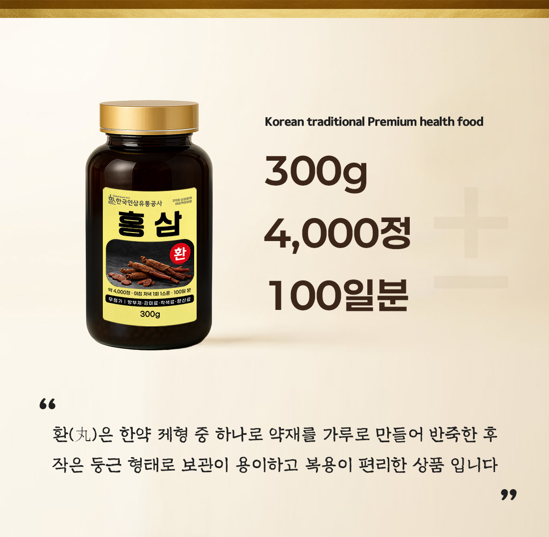 고려홍삼환 (대용량 실속형 약 4000정 100일분) 건강환 상품번호 (6186) - 상세 이미지 2