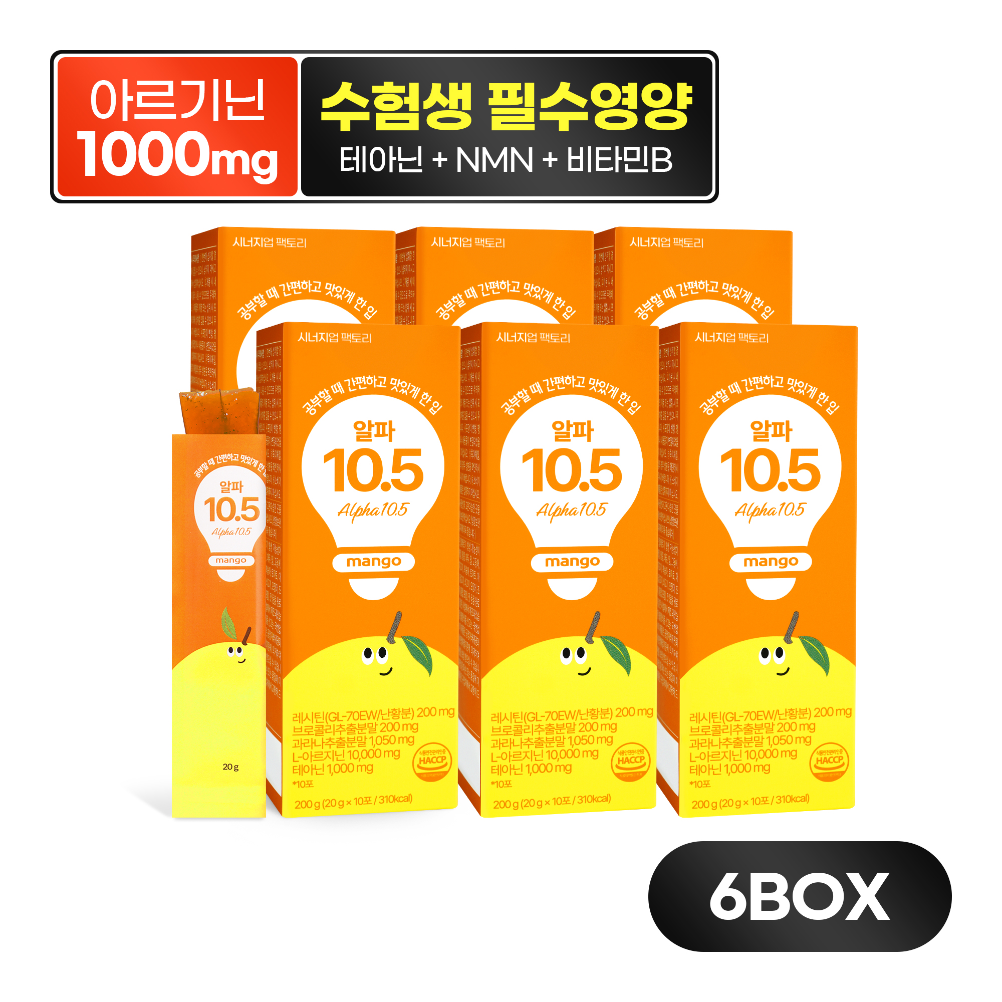 알파10.5 아르기닌 비타민B 젤리 고3 청소년 직장인 아미노산 영양제 1포, 60개 제품 이미지