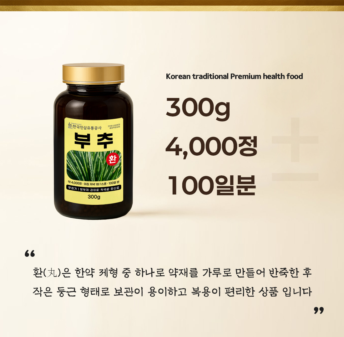 부추환 (대용량 실속형 약 4000정 100일분) 건강환 상품번호 (6183) - 상세 이미지 2