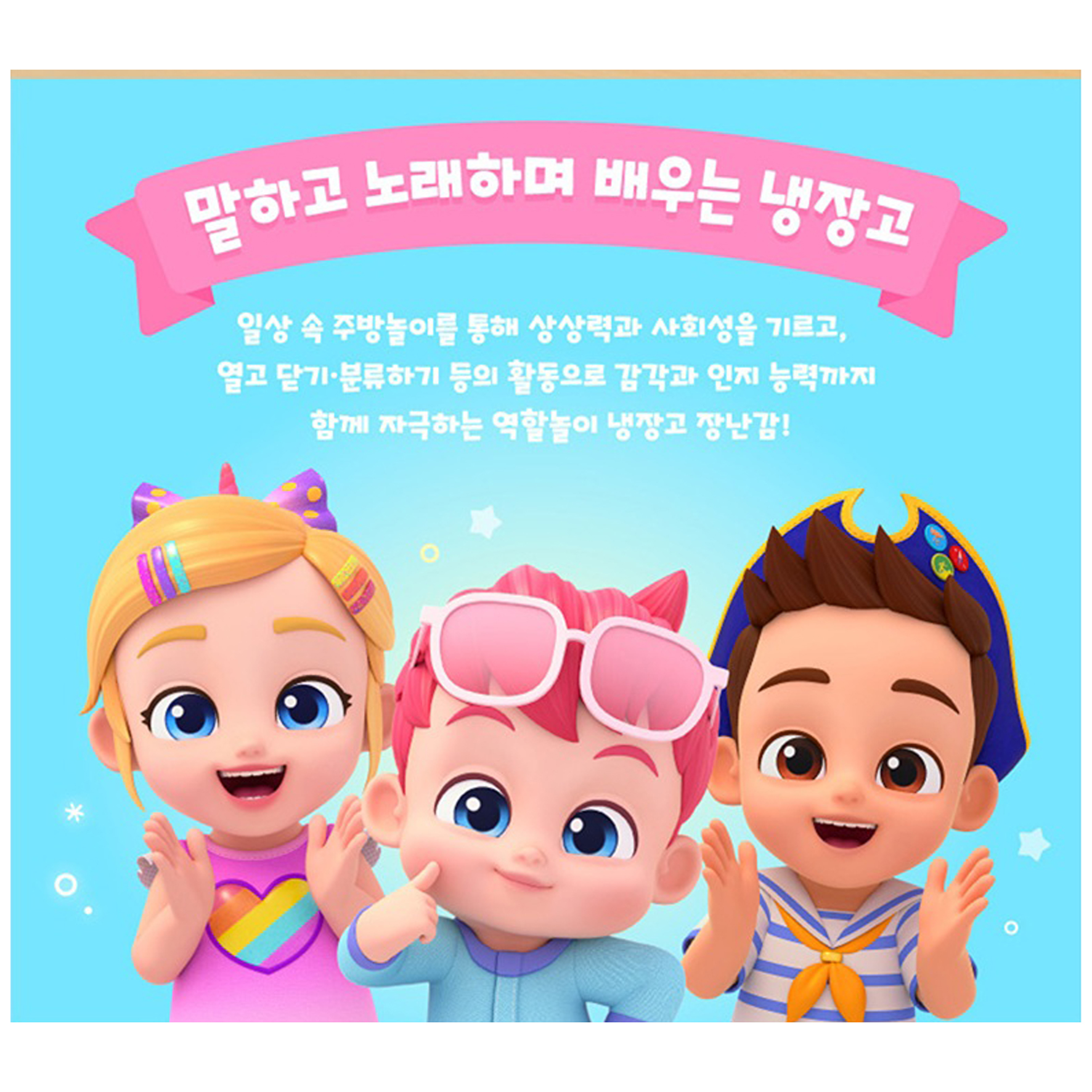 핑크퐁 베베핀 냉장고 장난감 유아 주방놀이 멜로디 완구 - 상세 이미지 3