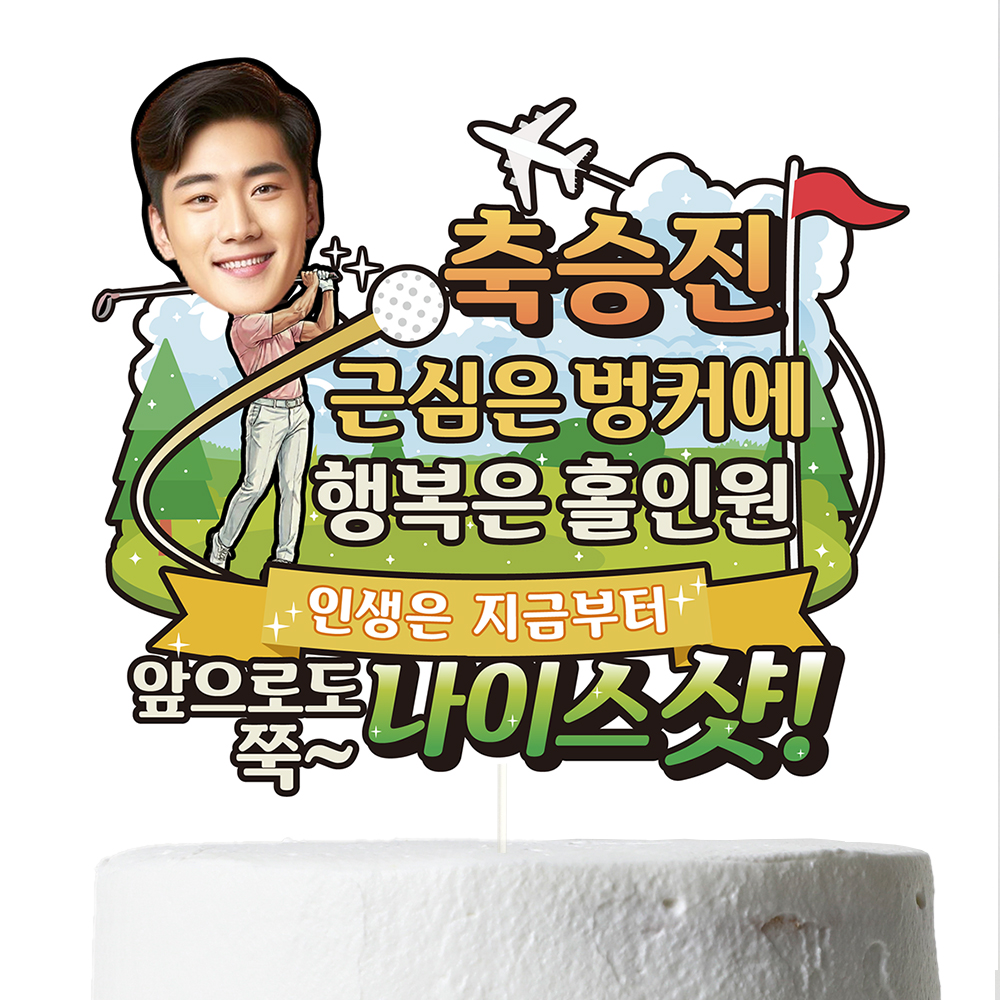 생신 케이크토퍼 꽃다발 이벤트 축하 문구 데코 장식 만들기 제작 이미지 2