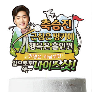 생신 케이크토퍼 꽃다발 이벤트 축하 문구 데코 장식 만들기 제작 실사용 후기 | 효과 있을까? - 상품 이미지 2