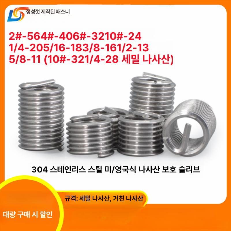 스테인리스 스틸 와이어 슬리브 인치 수리용 2 -56 x 1d - 상세 이미지 2
