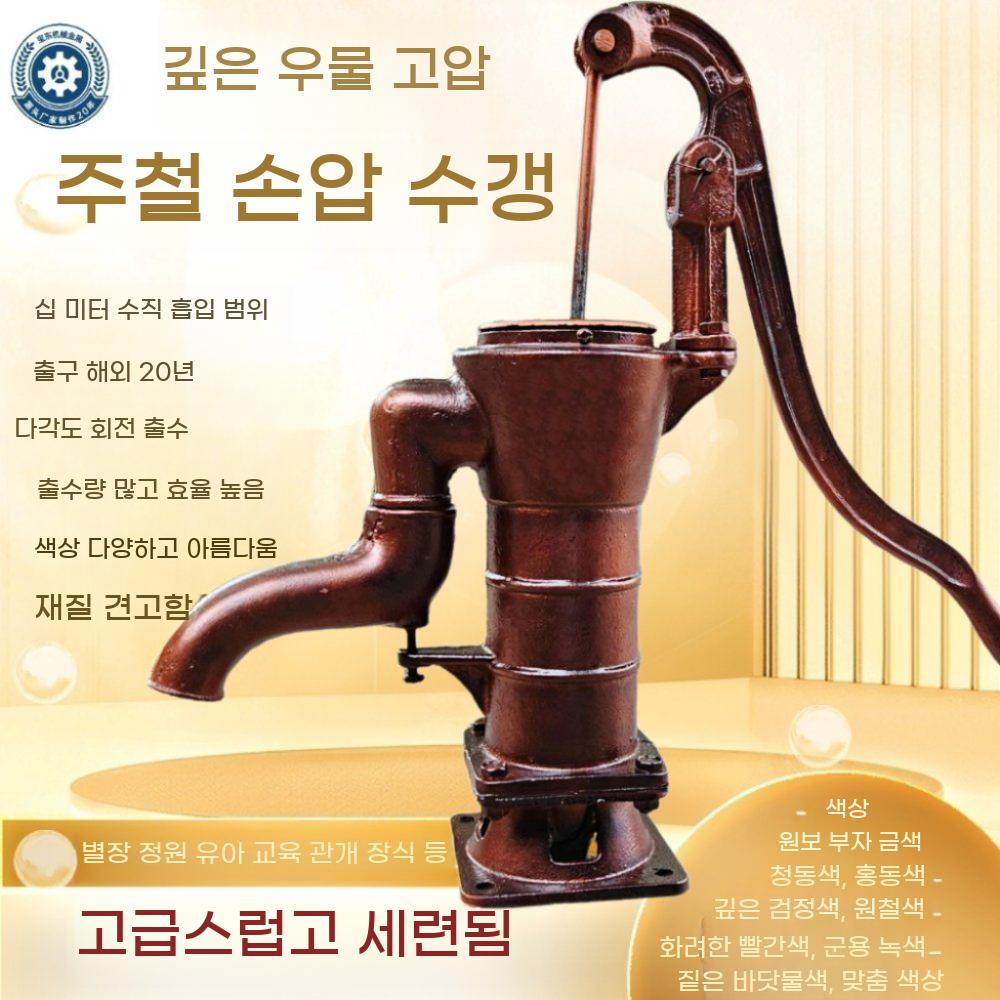 펌프 양수기 수동 조경 옛날 재래식 골동품 지하수 작두 엔틱 물 연못 우물 시골 작두펌프 - 상세 이미지 3