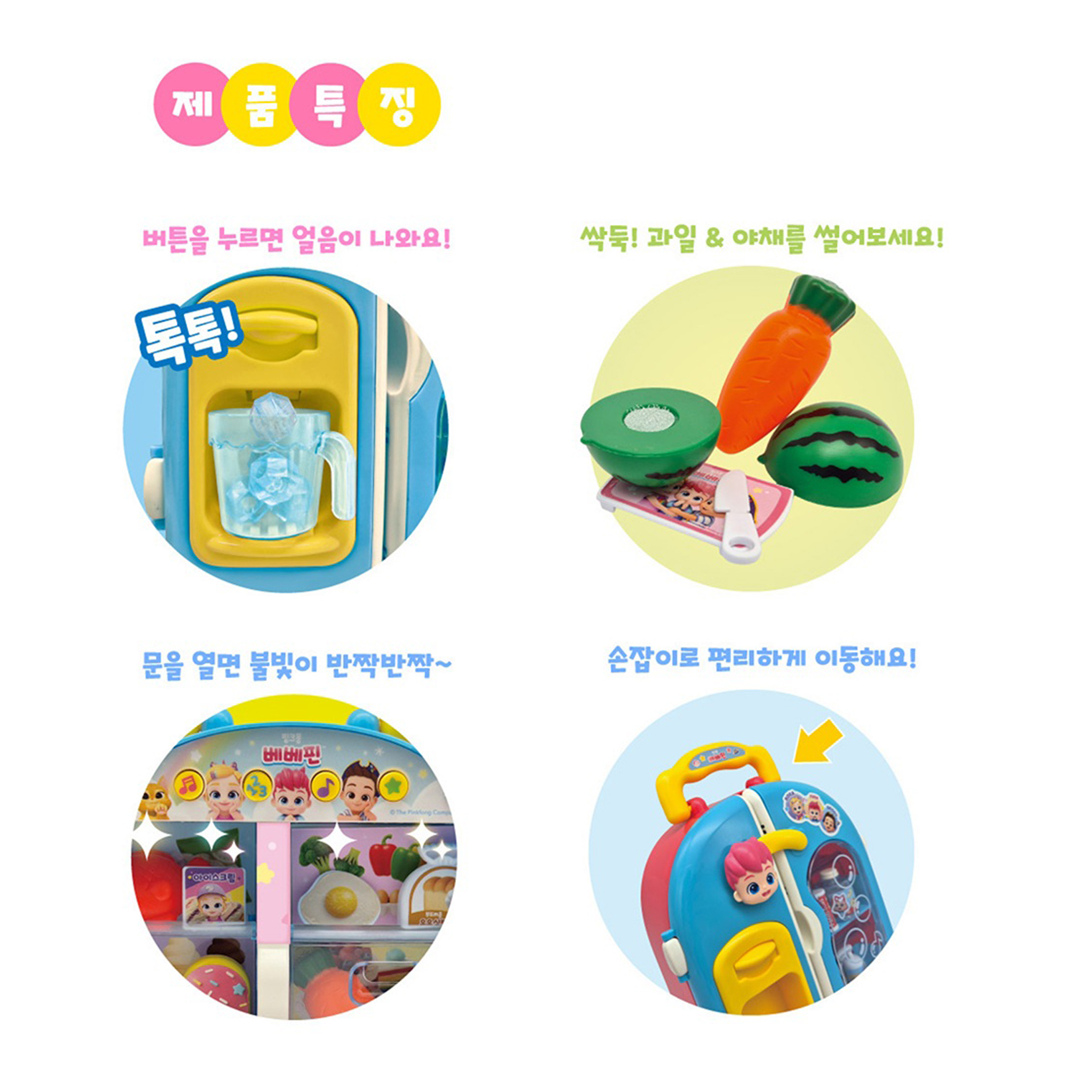 핑크퐁 베베핀 냉장고 장난감 유아 주방놀이 멜로디 완구 - 상세 이미지 4