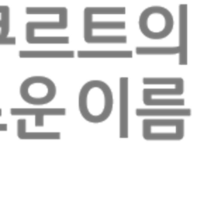 야쿠르트 프리바이오틱스 60포