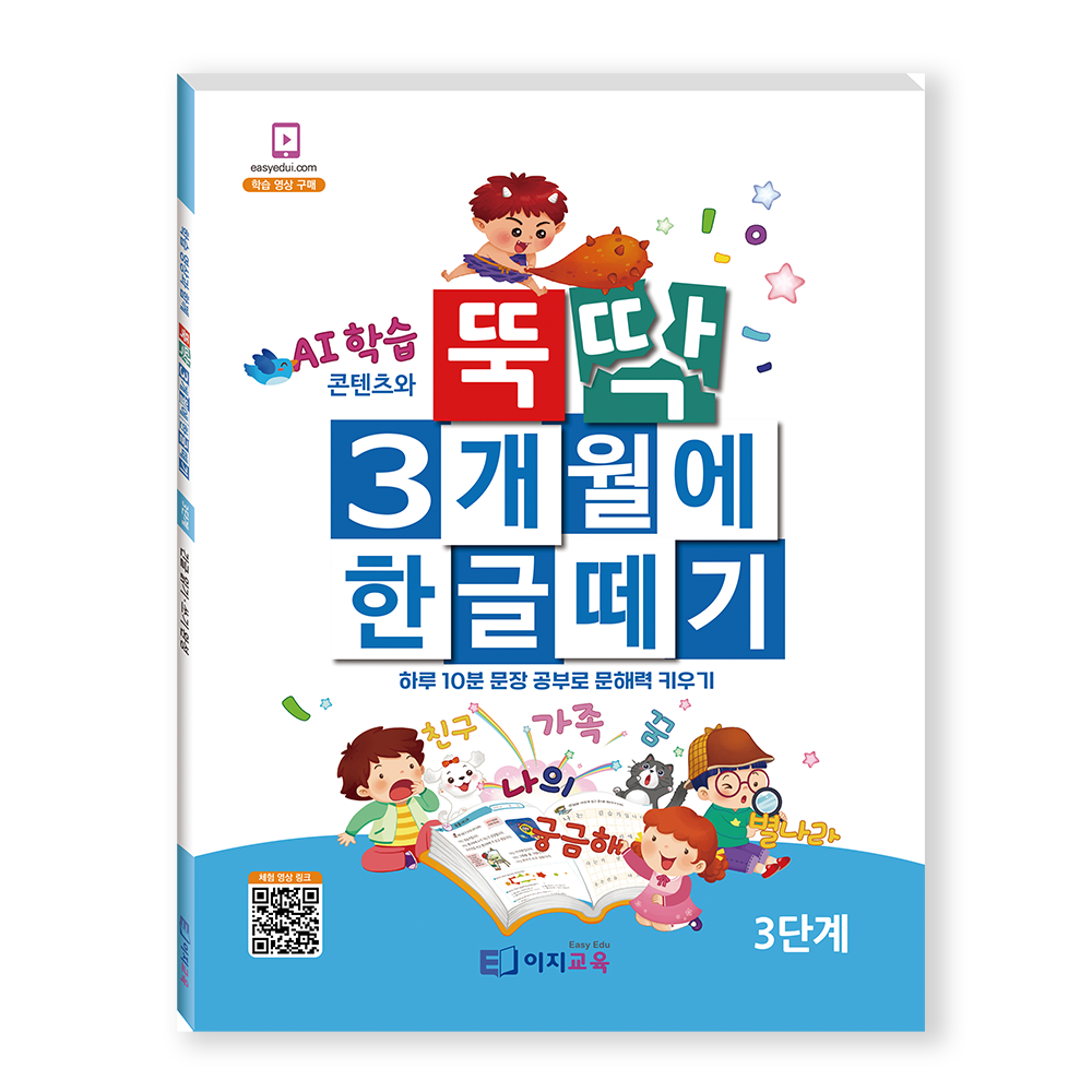 뚝딱 3개월 한글떼기 1-4단계(8권) 한글공부학습지 한글쓰기/온라인수강권(선택) - 상세 이미지 5