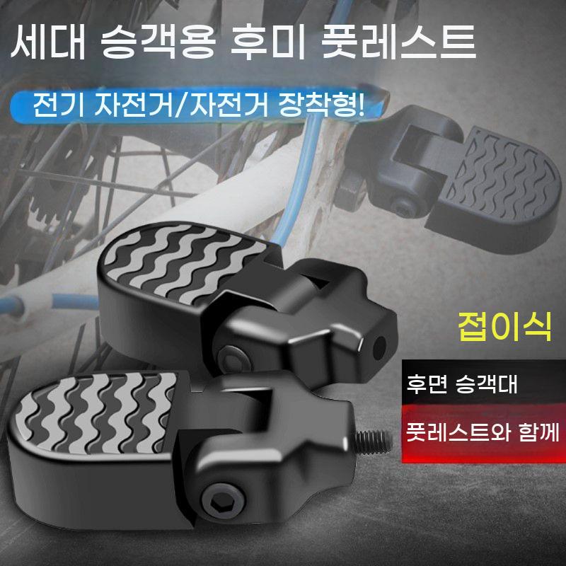 전기 뒷자리 자전거 뒷발판 브래킷 산악 액세서리 페달 부품 뒷좌석 접이식 보조발판 발받침 - 상세 이미지 2