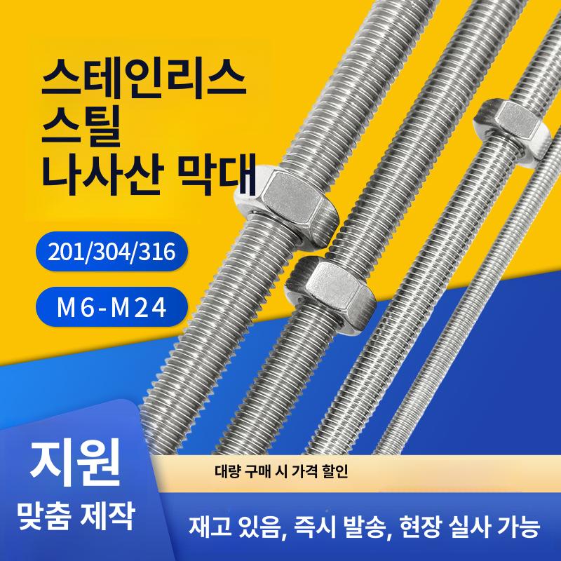 스테인레스 스틸 스크류 바 나사 전체 스터드 304m6 x 1m - 상세 이미지 2