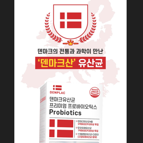 DENPLAC 덴마크 프리미엄 유산균 모유 구강 포스트 프로 바이오틱스 30포, 6개 - 상세 이미지 4