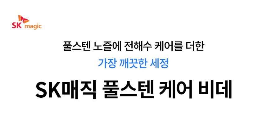 풀스텐 살균 비데 상세 이미지 1
