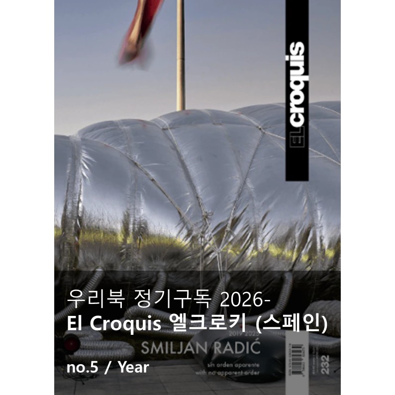 [엘크로키] El Croquis (스페인 건축 잡지) : [1년 정기구독] (5권) 2026