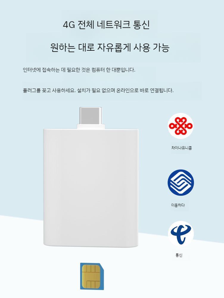 아이패드 라우터 C타입 유심 인터넷 연결 노트북 호환 태블릿PC 동글 젠더 - 상세 이미지 3