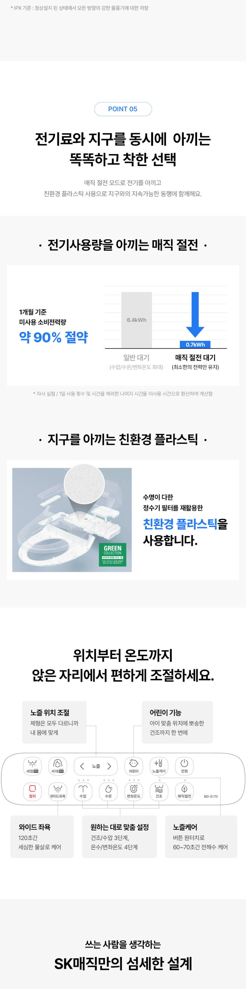 풀스텐 살균 비데 상세 이미지 12