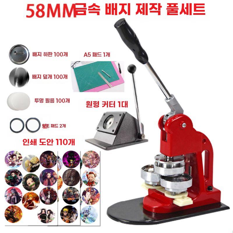 뱃지 프레스 배지 제작기 압착기 굿즈 만들기 핀버튼 58MM 세트 1 - 상세 이미지 4
