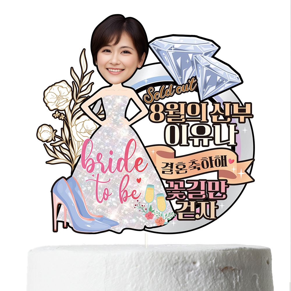 케이크토퍼 브라이덜샤워 선물 이벤트 꽃다발 데코 축하 문구 장식 제작 만들기 - 상세 이미지 2