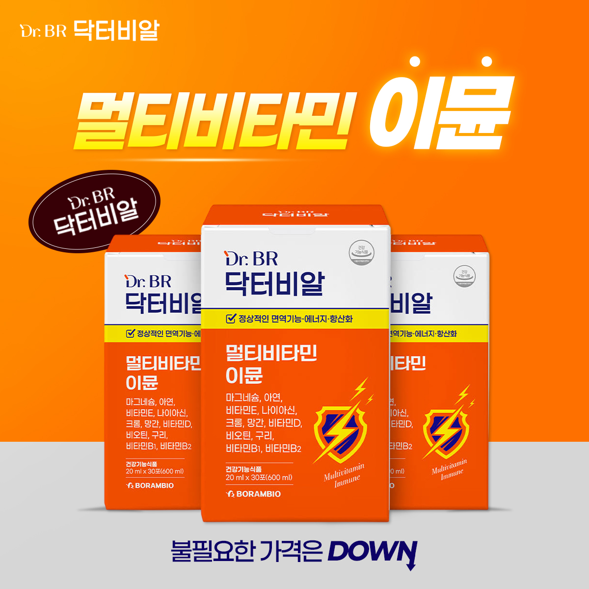 닥터비알 멀티비타민 이뮨 20ml 30포, 3개 제품 이미지