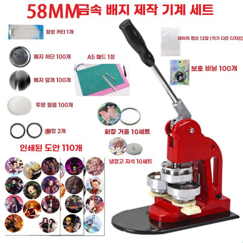 뱃지 프레스 배지 제작기 압착기 굿즈 만들기 핀버튼 58MM 세트 1 - 상세 이미지 3