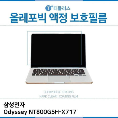 ㈜아이티플러스 NT800G5H-X717 Odyssey E.전자 올레포빅 필름