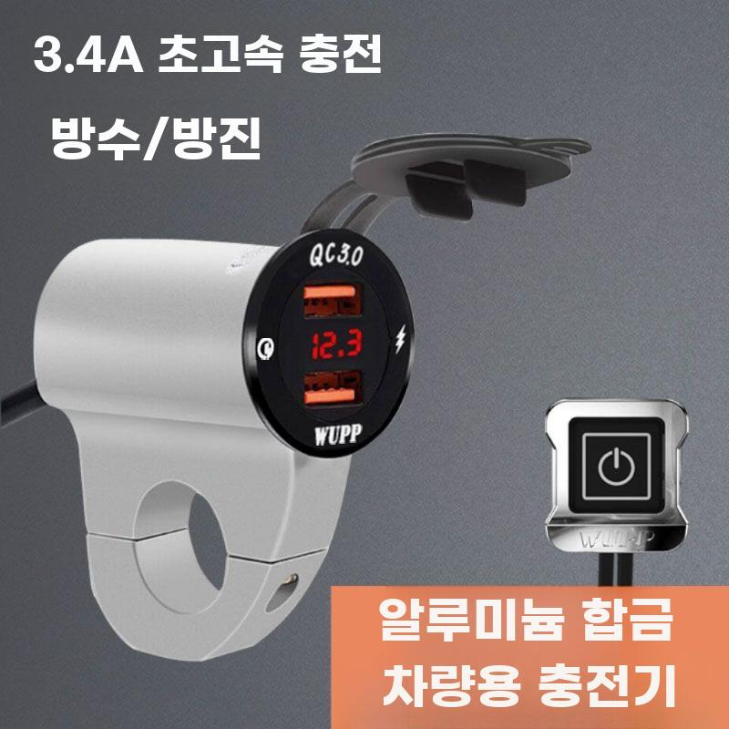 오토바이 고속충전기 USB소켓 방수 바이크 충전 커넥터 실버 3.4A +전압계+스위치 - 상세 이미지 2
