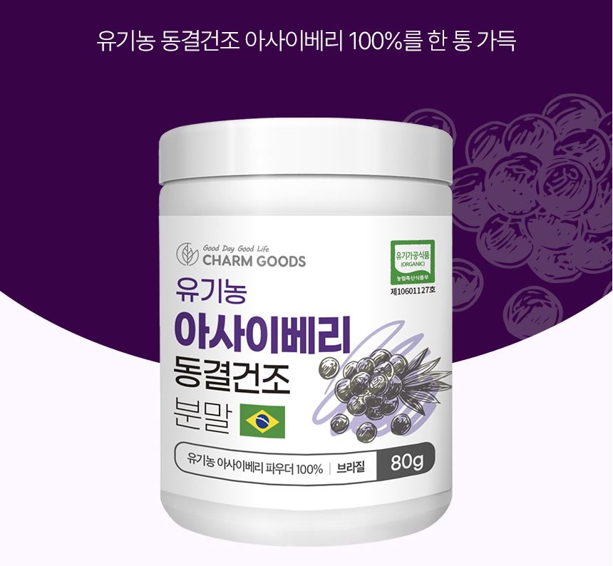 유기농 아사이베리 분말 동결건조 100% 순수 아사이베리 파우더 가루 80g, 1개 - 상세 이미지 2