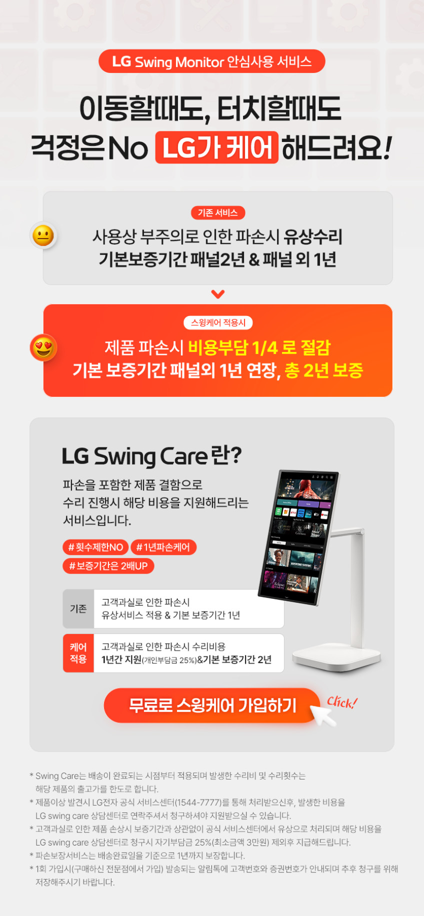 LG 스마트모니터 스윙 U8s 4K 32U889SAW 80cm(32인치) UHD 터치 이동식TV 스탠바이미 삼탠바이미 판매처 상세 정보 이미지 1