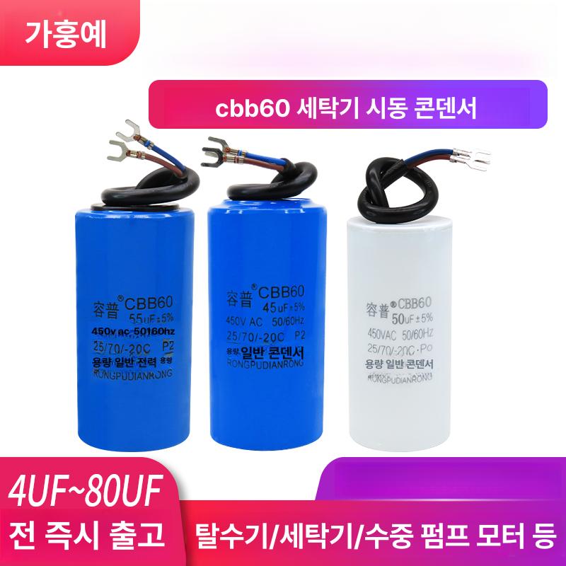 50 15 60UF 45 18 세탁기 20 모터 14 30 작동 12 CBB60 3μF 소형 - 상세 이미지 2