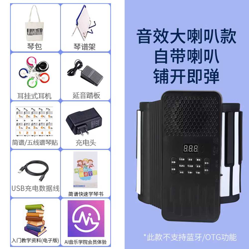 핸드롤 피아노 88키 연습기 페이퍼피아노 폴더블 롤업 61건 블루투스 심플 버전 기기 단품 - 상세 이미지 3