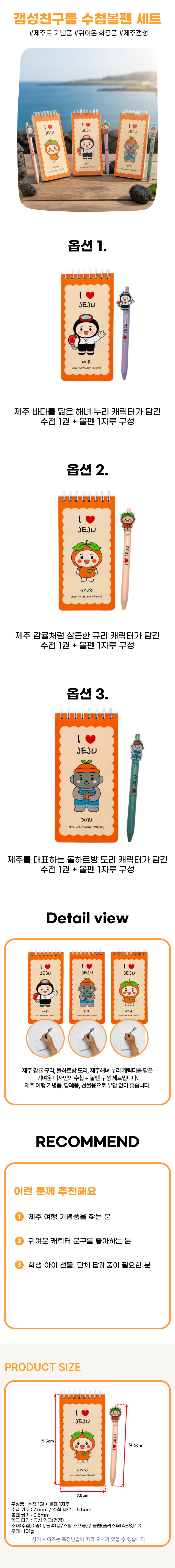 제주 갬성친구들 수첩 볼펜 세트(돌하르방 도리)