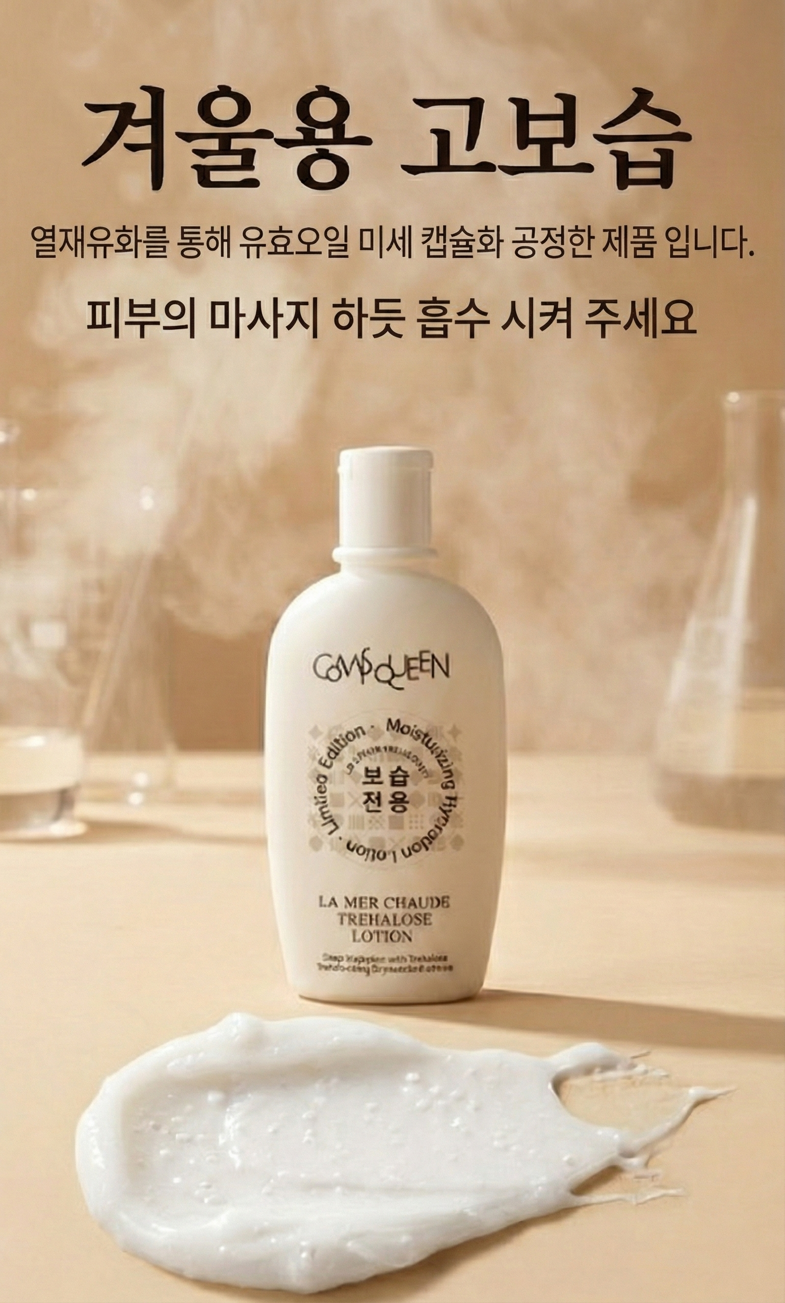 라메르쇼드 트레할로오스 수분로션 130g - 고보습 영양 수분로션 (건성,예민) - 상품 이미지