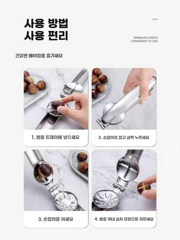 밤껍질 벗기기 밤 박피기 클램프 까는 도구 생밤 가위 스텐 - 상세 이미지 2