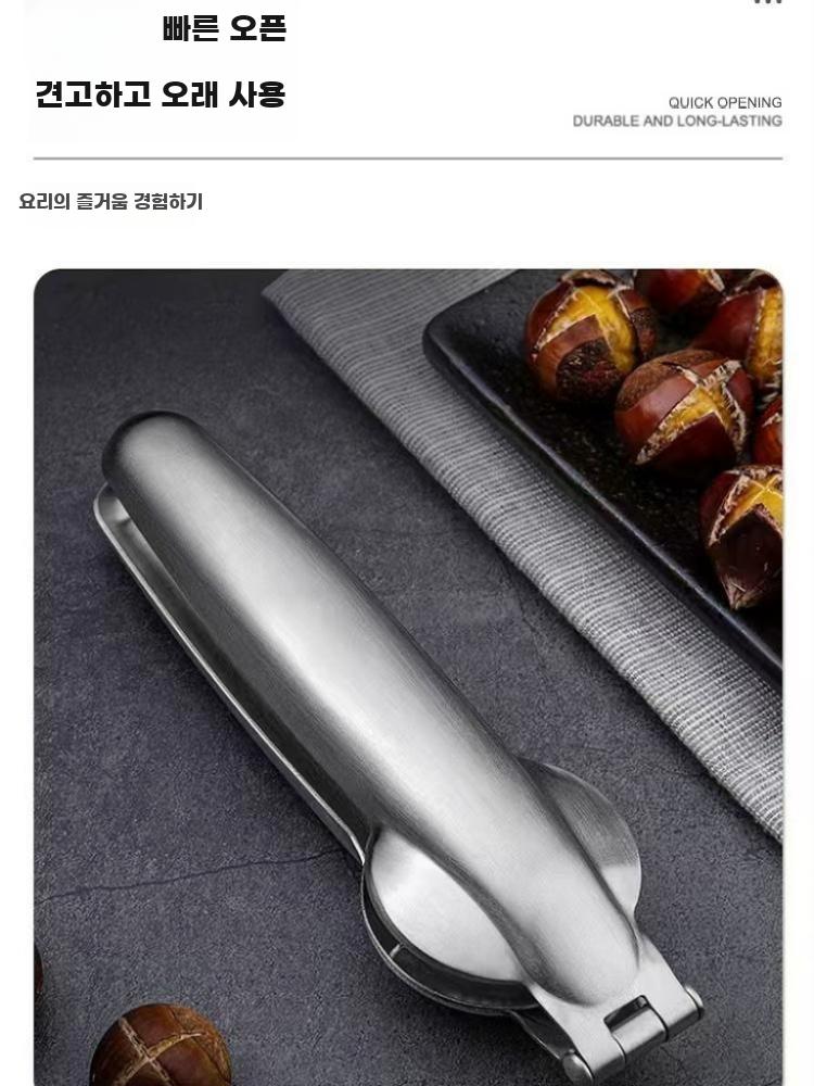 밤껍질 벗기기 밤 박피기 클램프 까는 도구 생밤 가위 스텐 - 상세 이미지 5