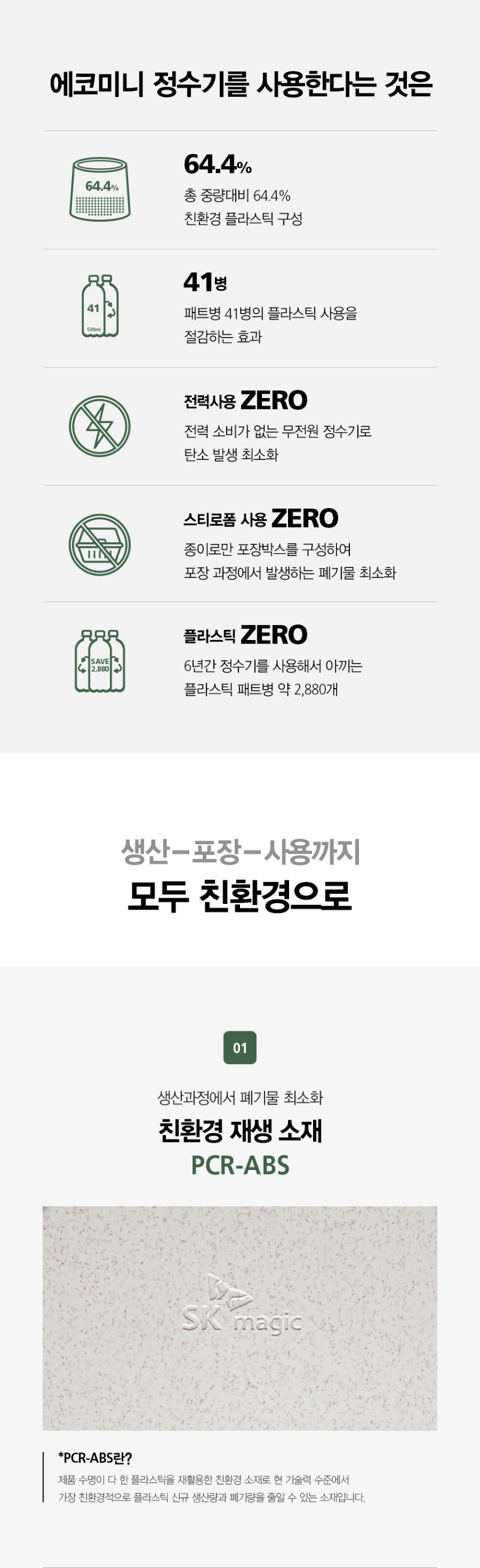에코미니 정수기 그린41 NEW 상세 이미지 11