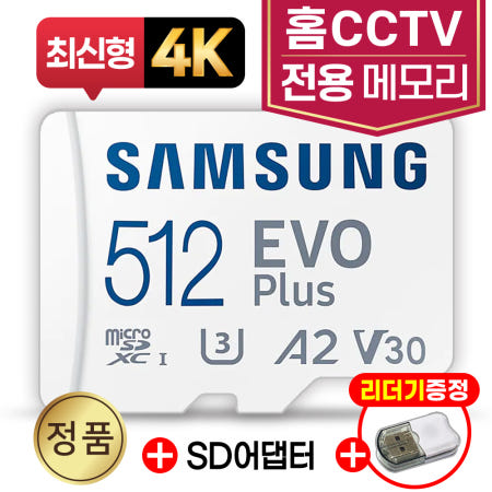 아이피타임 IPTIME C500G 메모리 홈캠CCTV 삼성SD카드 512GB 고사양